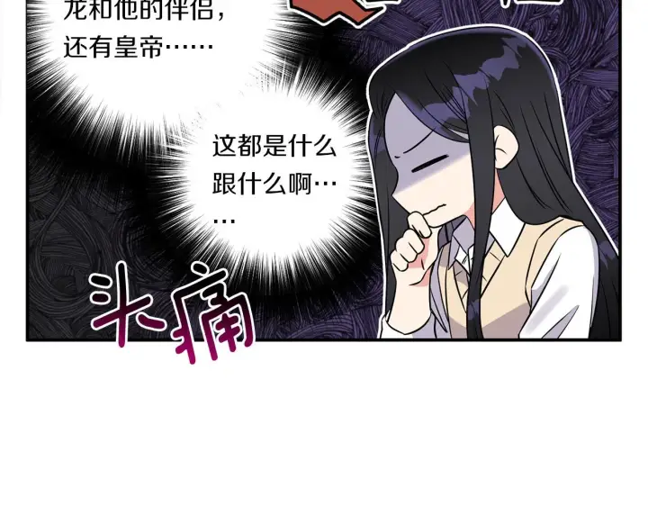《跨次元恋人》第2话 圣女是龙的新娘图73