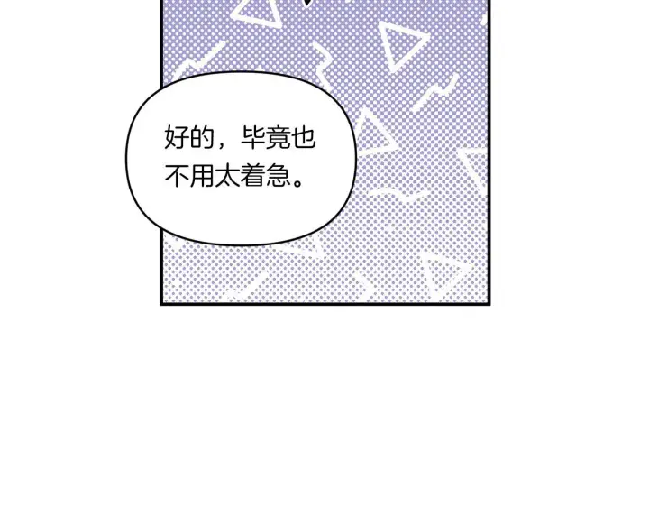 《跨次元恋人》第2话 圣女是龙的新娘图75