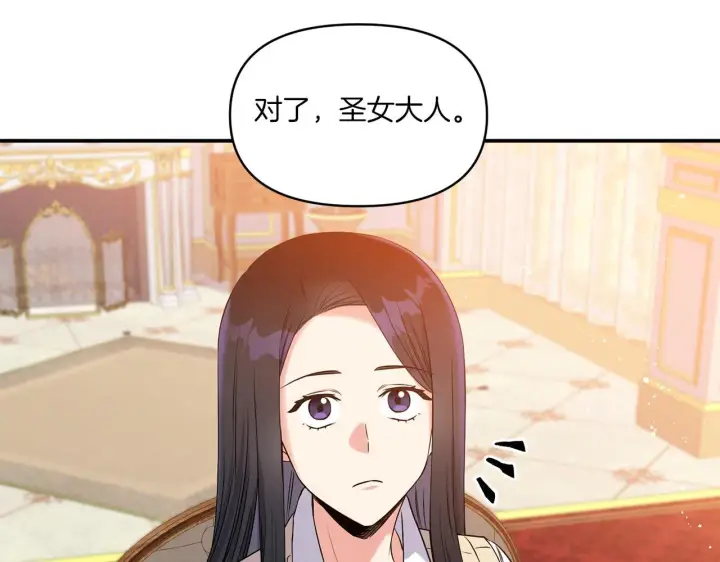 《跨次元恋人》第2话 圣女是龙的新娘图79