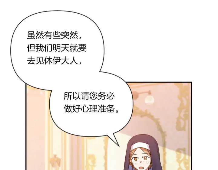 《跨次元恋人》第2话 圣女是龙的新娘图82