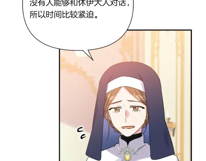《跨次元恋人》第2话 圣女是龙的新娘图87