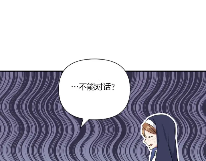 《跨次元恋人》第2话 圣女是龙的新娘图89