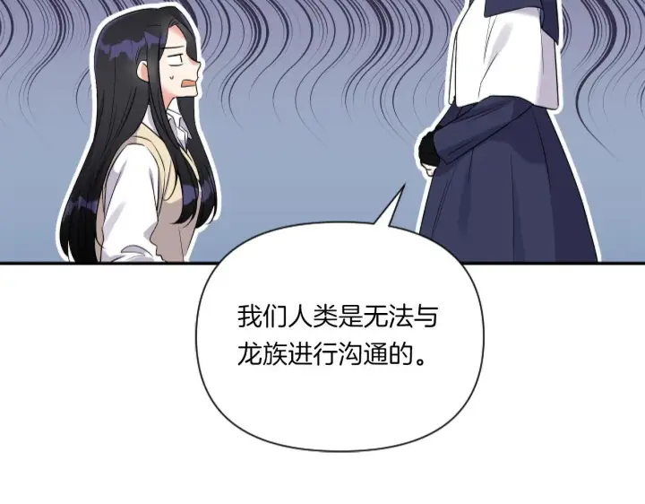 《跨次元恋人》第2话 圣女是龙的新娘图90