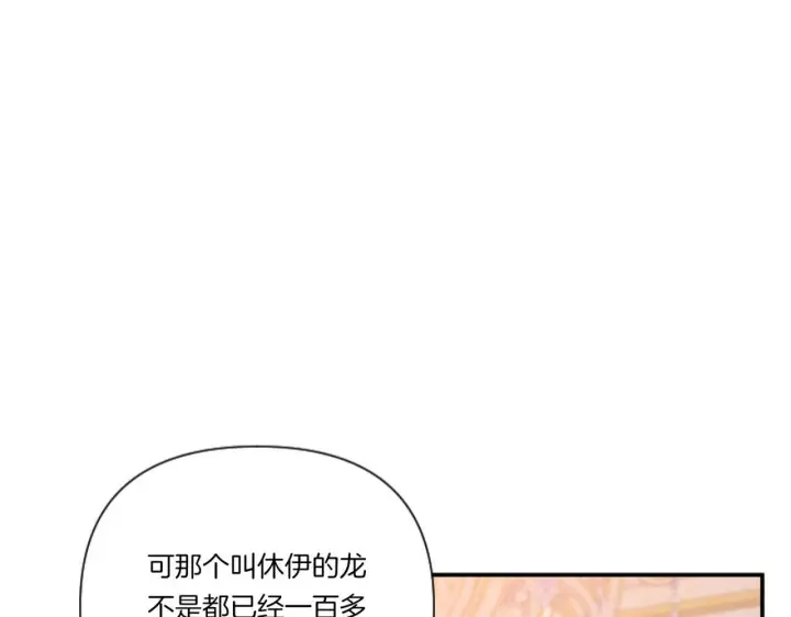 《跨次元恋人》第2话 圣女是龙的新娘图92