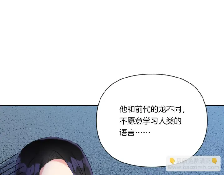 《跨次元恋人》第2话 圣女是龙的新娘图95
