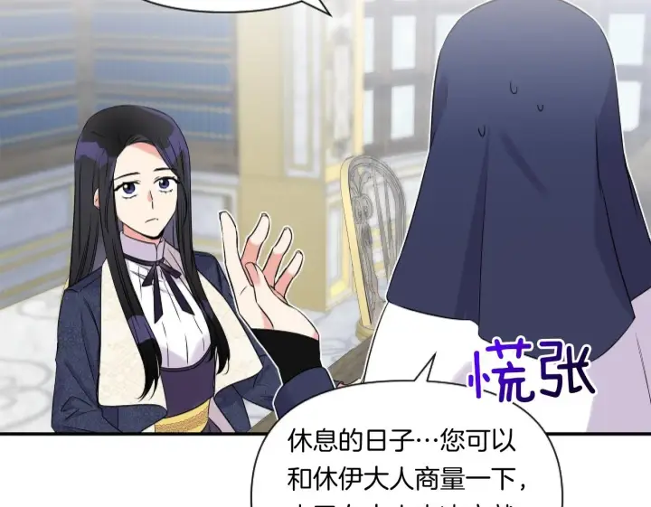 《跨次元恋人》第3话 挑剔恶龙的秘书图100