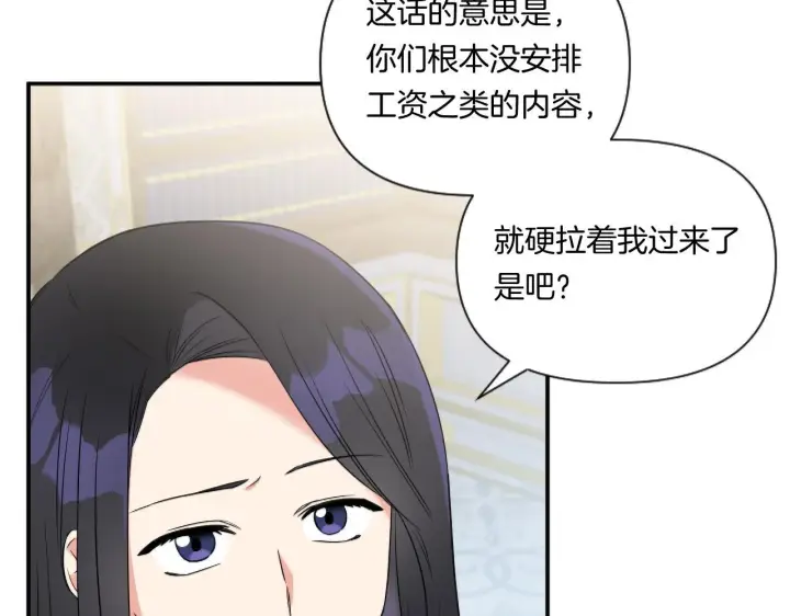 《跨次元恋人》第3话 挑剔恶龙的秘书图102