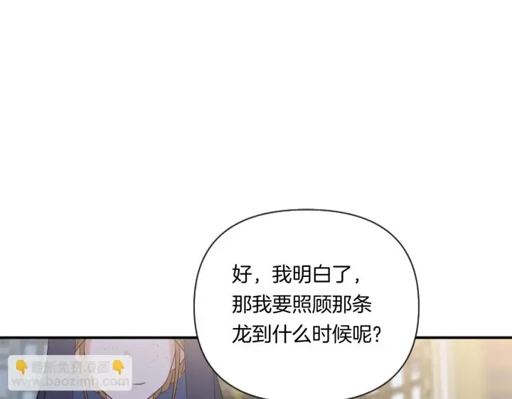 《跨次元恋人》第3话 挑剔恶龙的秘书图108