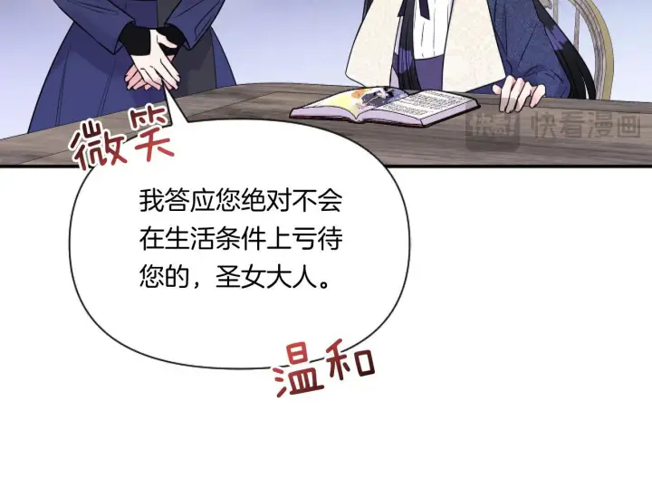 《跨次元恋人》第3话 挑剔恶龙的秘书图117
