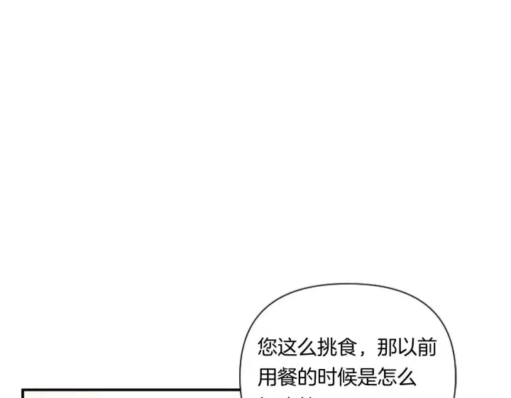 《跨次元恋人》第3话 挑剔恶龙的秘书图138