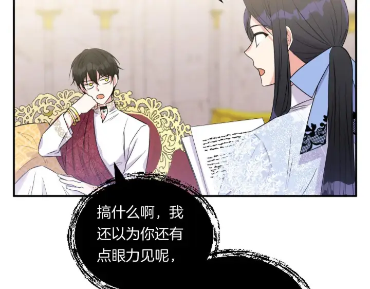《跨次元恋人》第3话 挑剔恶龙的秘书图149