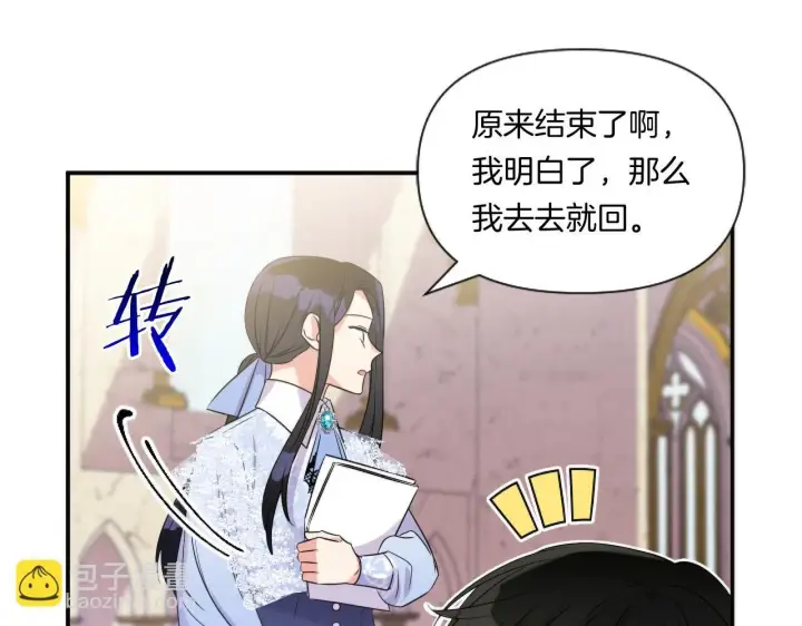 《跨次元恋人》第3话 挑剔恶龙的秘书图151