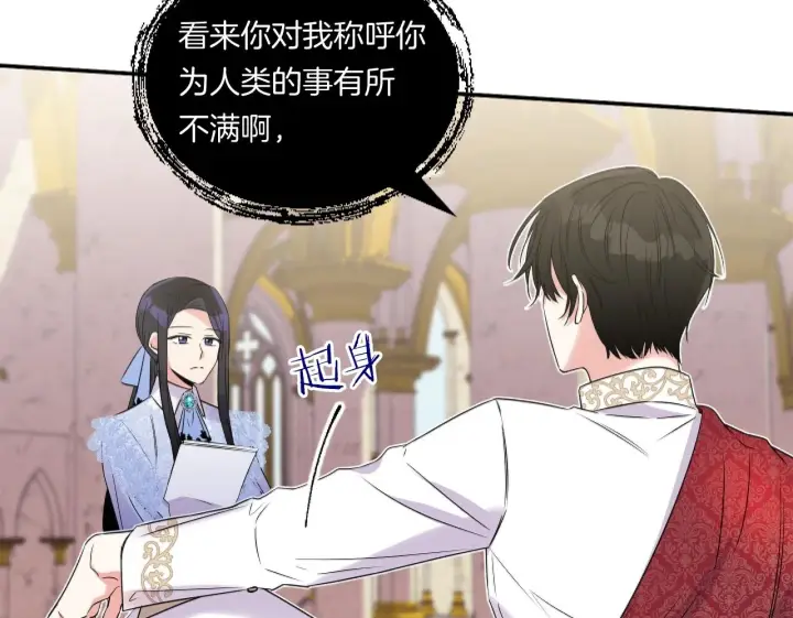 《跨次元恋人》第3话 挑剔恶龙的秘书图163
