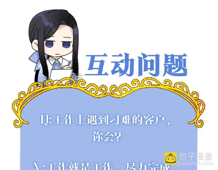 《跨次元恋人》第3话 挑剔恶龙的秘书图189