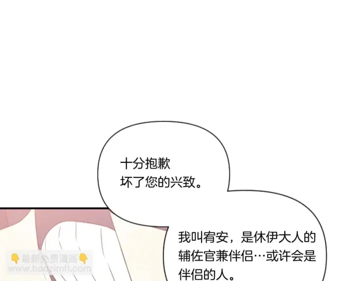 《跨次元恋人》第3话 挑剔恶龙的秘书图26