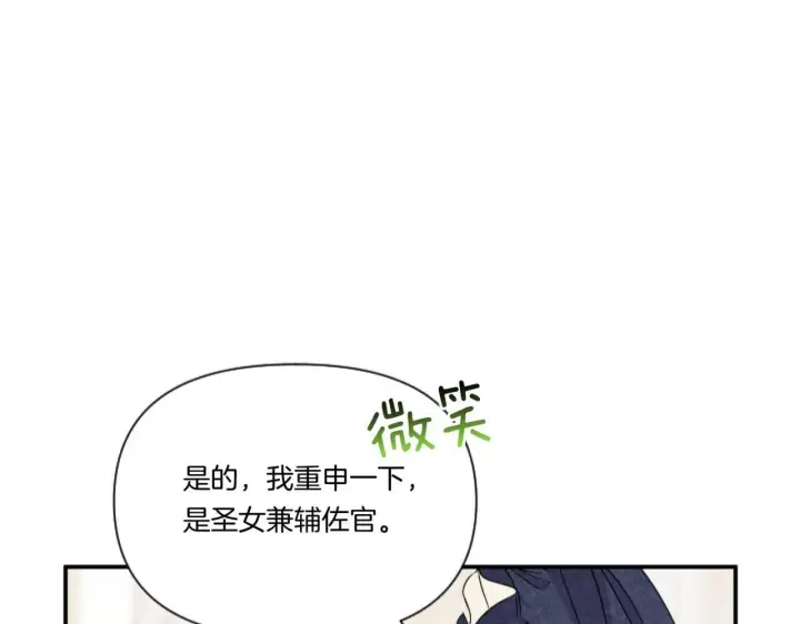 《跨次元恋人》第3话 挑剔恶龙的秘书图30