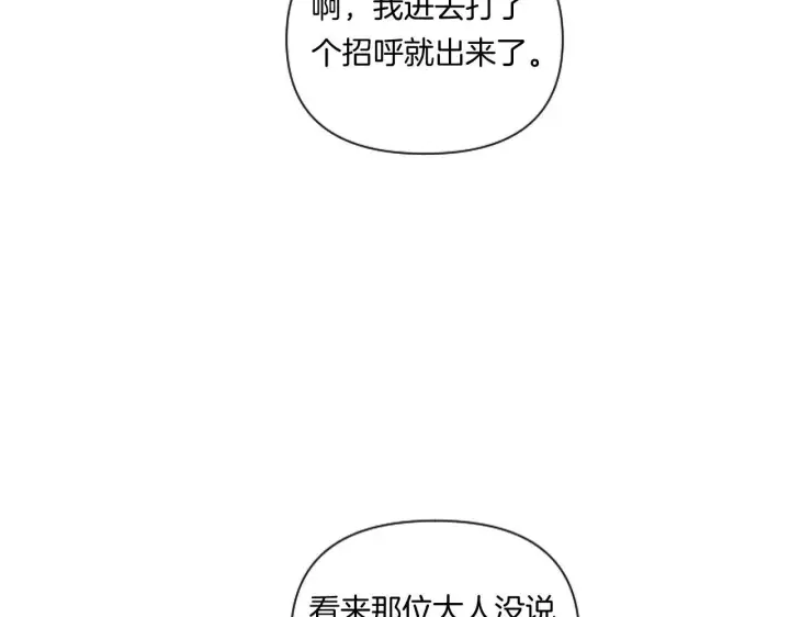 《跨次元恋人》第3话 挑剔恶龙的秘书图53