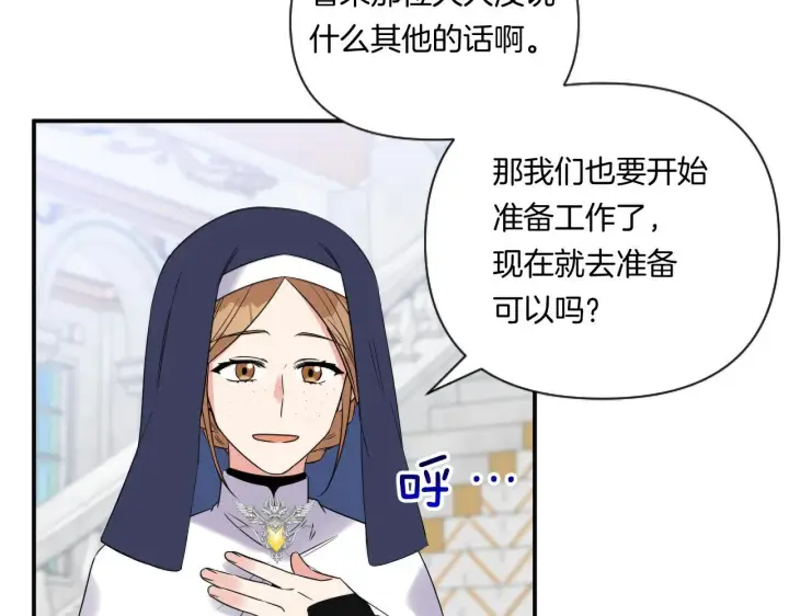 《跨次元恋人》第3话 挑剔恶龙的秘书图54
