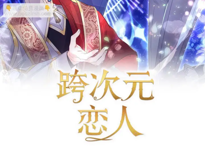 《跨次元恋人》第3话 挑剔恶龙的秘书图59
