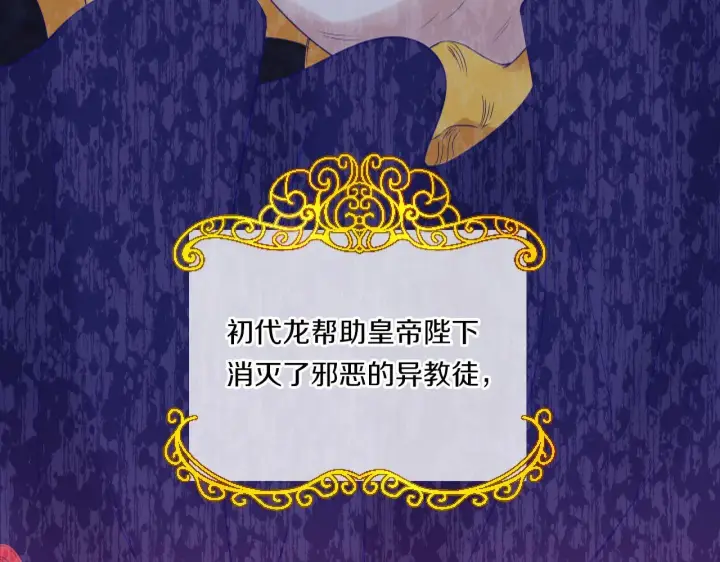 《跨次元恋人》第3话 挑剔恶龙的秘书图65