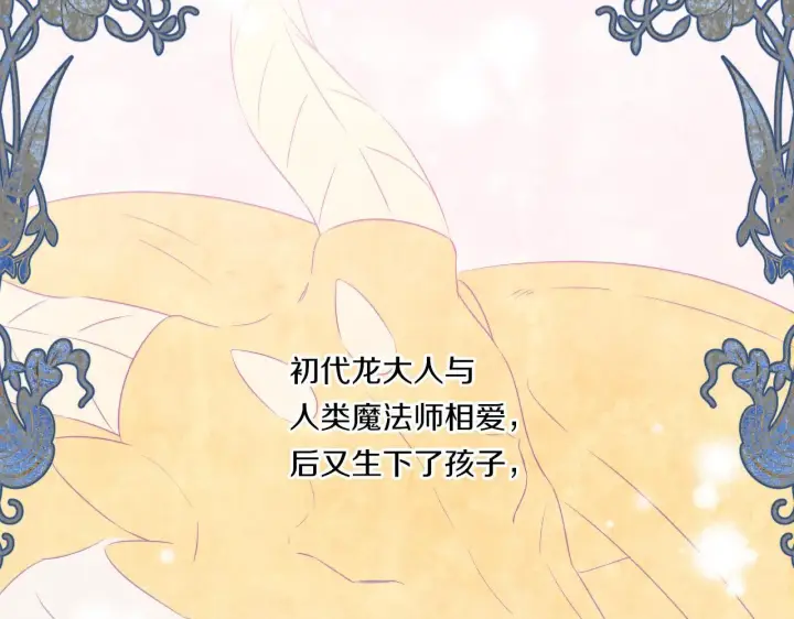 《跨次元恋人》第3话 挑剔恶龙的秘书图69