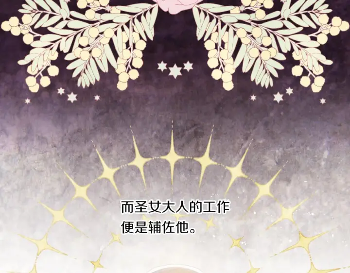 《跨次元恋人》第3话 挑剔恶龙的秘书图74