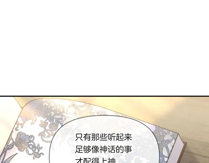 《跨次元恋人》第3话 挑剔恶龙的秘书图87