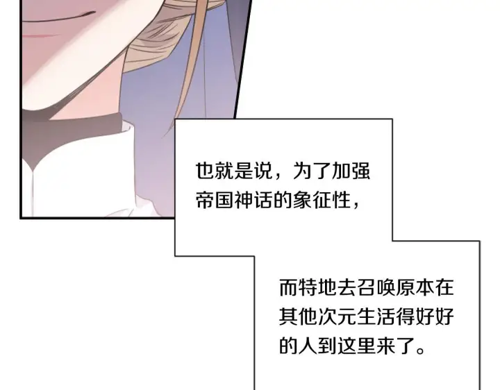 《跨次元恋人》第3话 挑剔恶龙的秘书图90