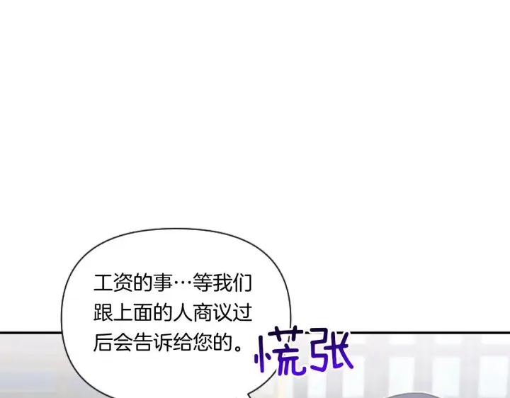 《跨次元恋人》第3话 挑剔恶龙的秘书图99