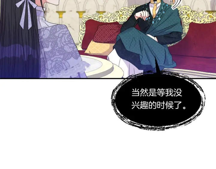 《跨次元恋人》第5话 虚假的守护者图103