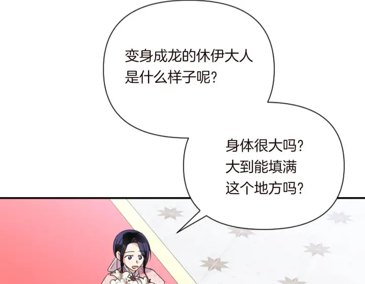 《跨次元恋人》第6话 他的重大缺憾图151