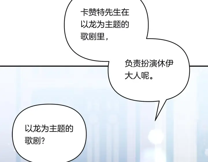 《跨次元恋人》第7话 释出善意图113