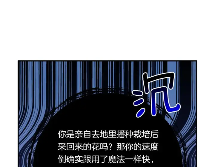 《跨次元恋人》第7话 释出善意图46