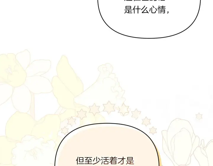 《跨次元恋人》第8话 恶龙与花图134