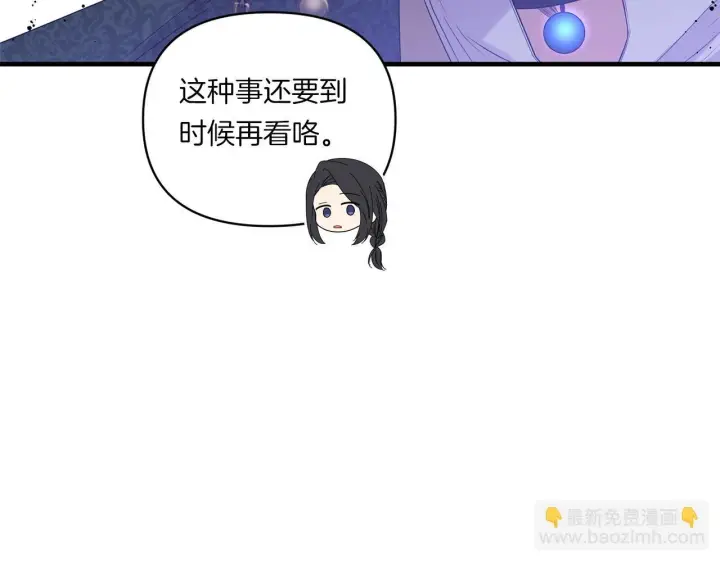 《跨次元恋人》第9话 被看穿的心图110