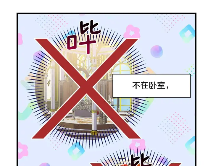 《跨次元恋人》第9话 被看穿的心图133