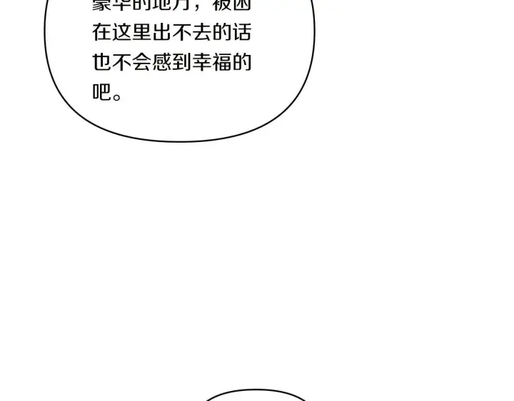 《跨次元恋人》第9话 被看穿的心图156
