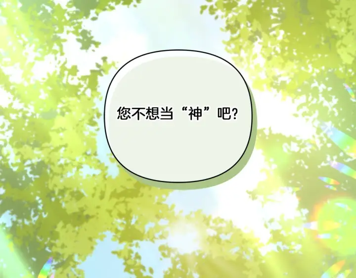 《跨次元恋人》第9话 被看穿的心图159