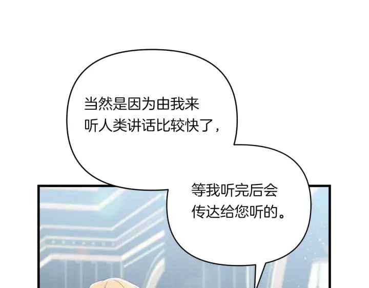 《跨次元恋人》第9话 被看穿的心图19