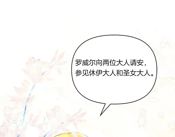 《跨次元恋人》第9话 被看穿的心图5