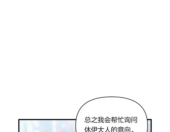 《跨次元恋人》第9话 被看穿的心图50