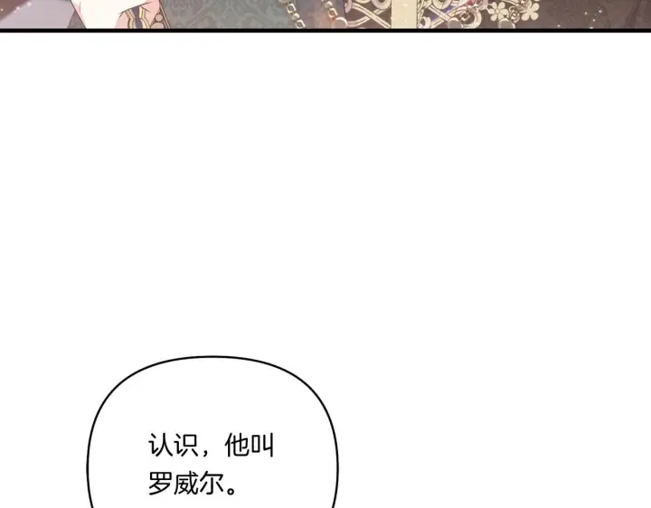 《跨次元恋人》第9话 被看穿的心图65