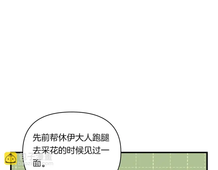 《跨次元恋人》第9话 被看穿的心图69
