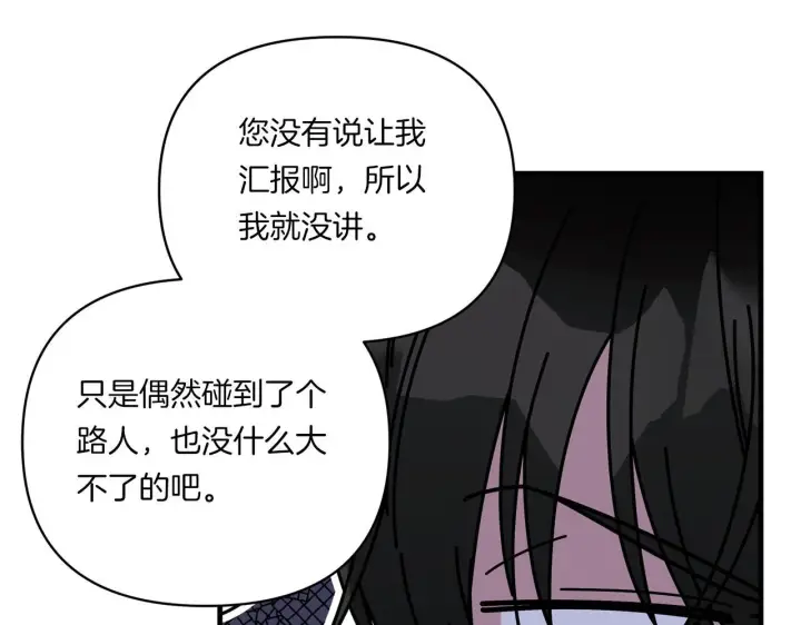 《跨次元恋人》第9话 被看穿的心图72