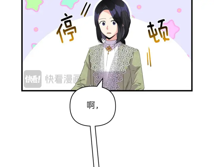 《跨次元恋人》第9话 被看穿的心图75