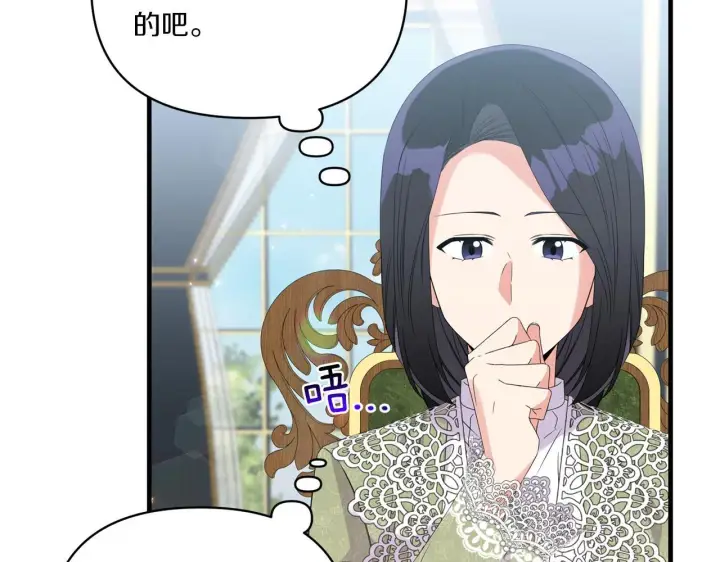 《跨次元恋人》第9话 被看穿的心图80