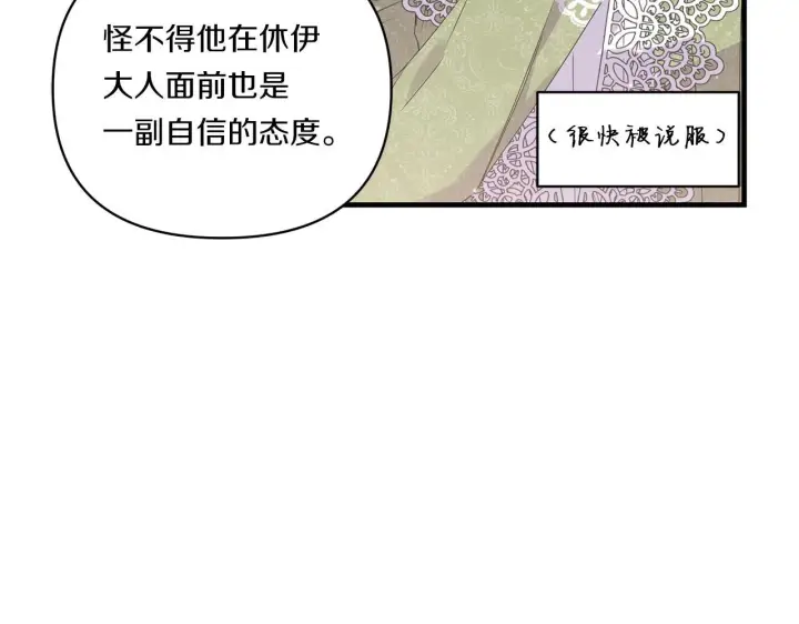 《跨次元恋人》第9话 被看穿的心图81