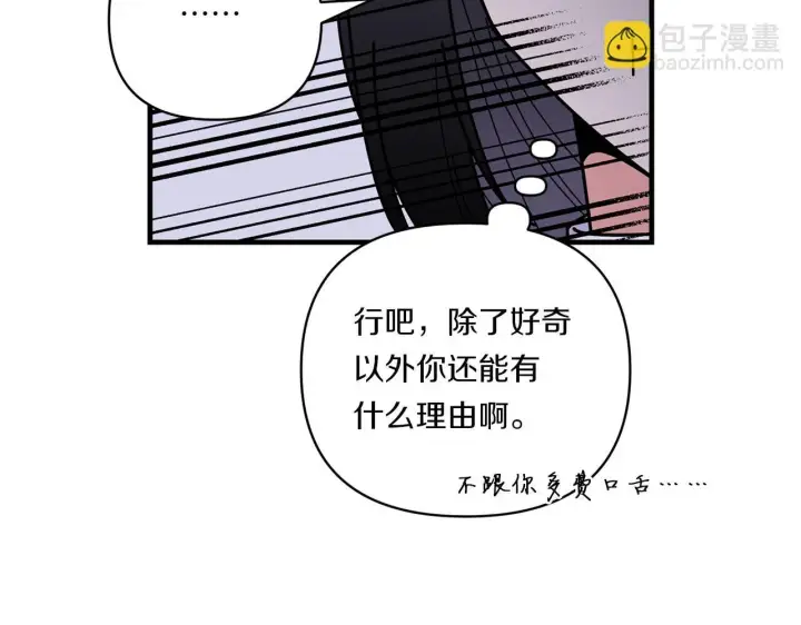 《跨次元恋人》第9话 被看穿的心图85