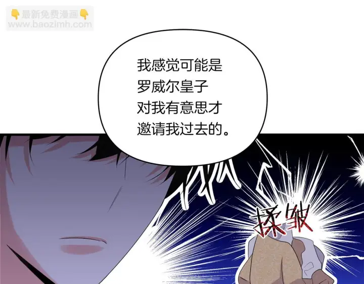 《跨次元恋人》第9话 被看穿的心图97