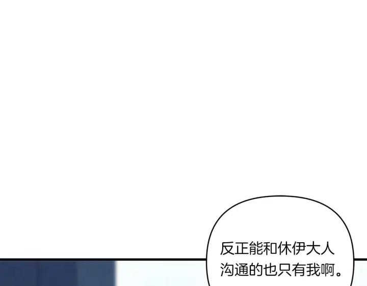 《跨次元恋人》第10话 来生孩子吧！图119
